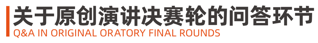 2025 NHSDLC冠军赛 | 公共演讲参赛锦囊