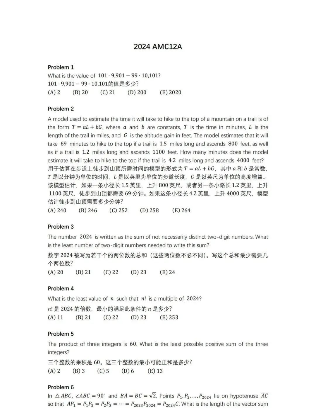 爬藤必备 | AMC12数学竞赛考试时间/考试规则/真题公式/培训课程全攻略