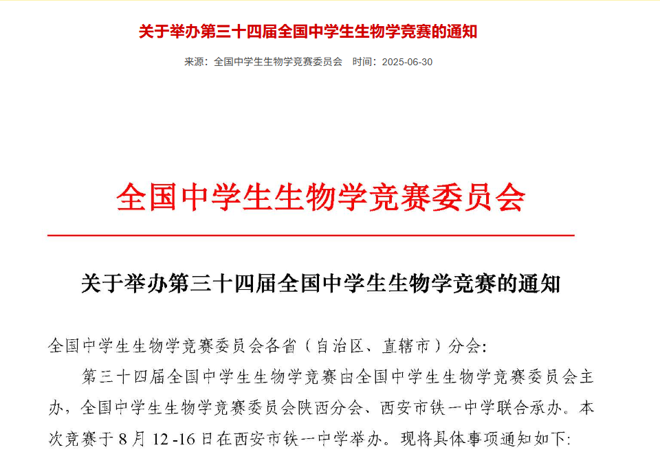 2025年全国生物联赛放榜 上海112所高中1006名学生参加 交大附中抢占4席省位