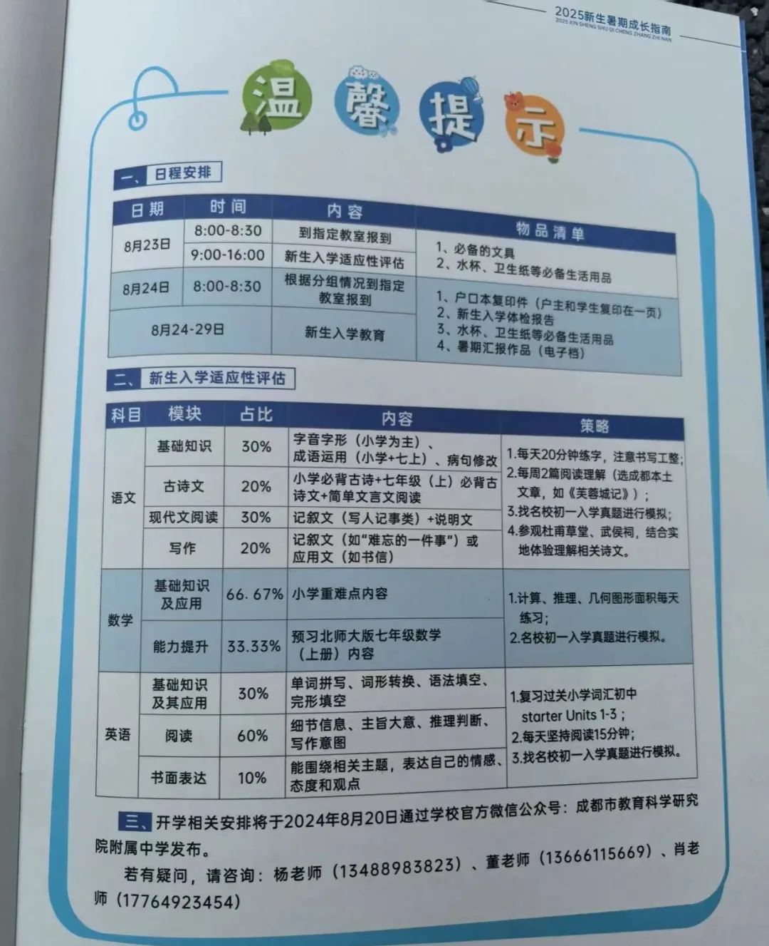 新初一分班考一次说清！什么时候考？考什么？