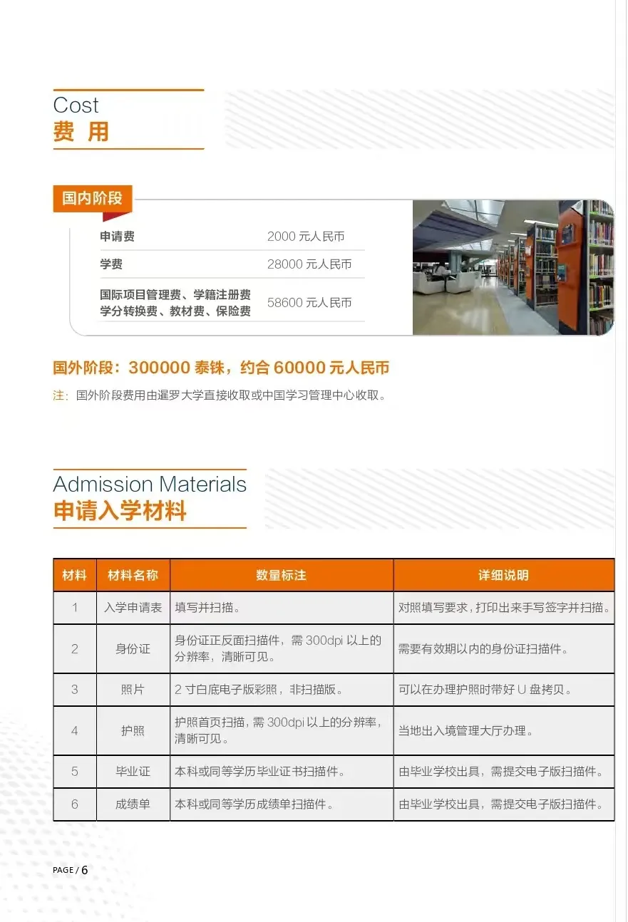 北京开放大学—泰国暹罗大学0.5+1工商管理硕士（只需出国4个月）
