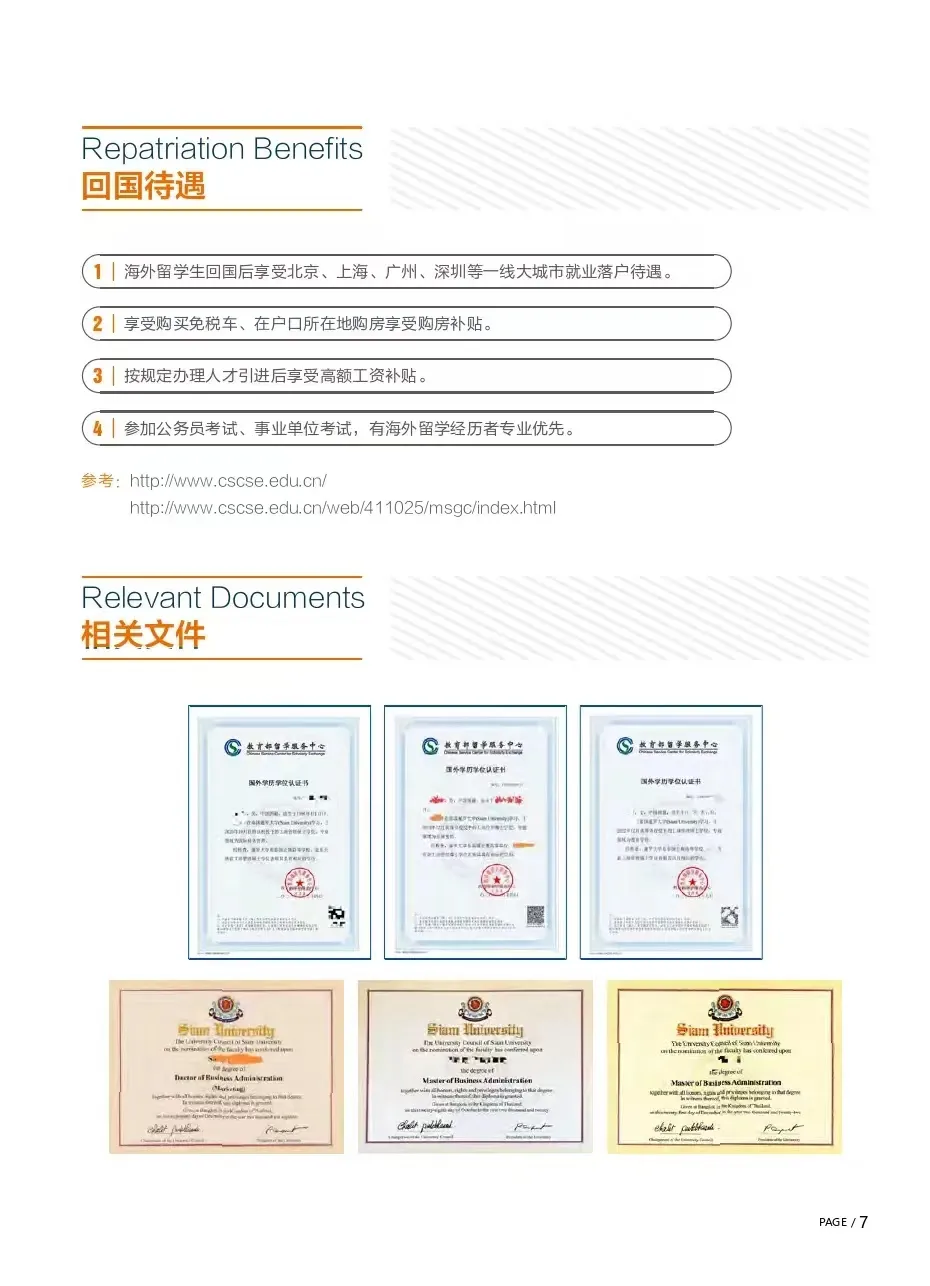 北京开放大学—泰国暹罗大学0.5+1工商管理硕士（只需出国4个月）
