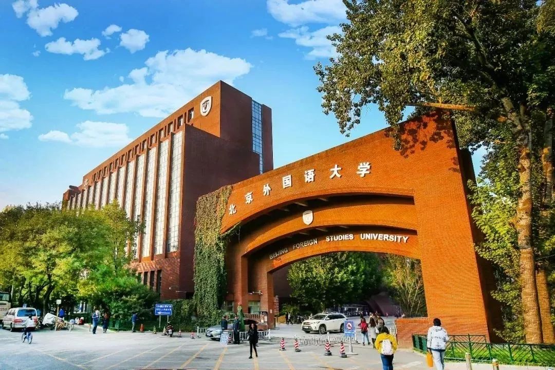 2025北京外国语大学德国留学预科项目