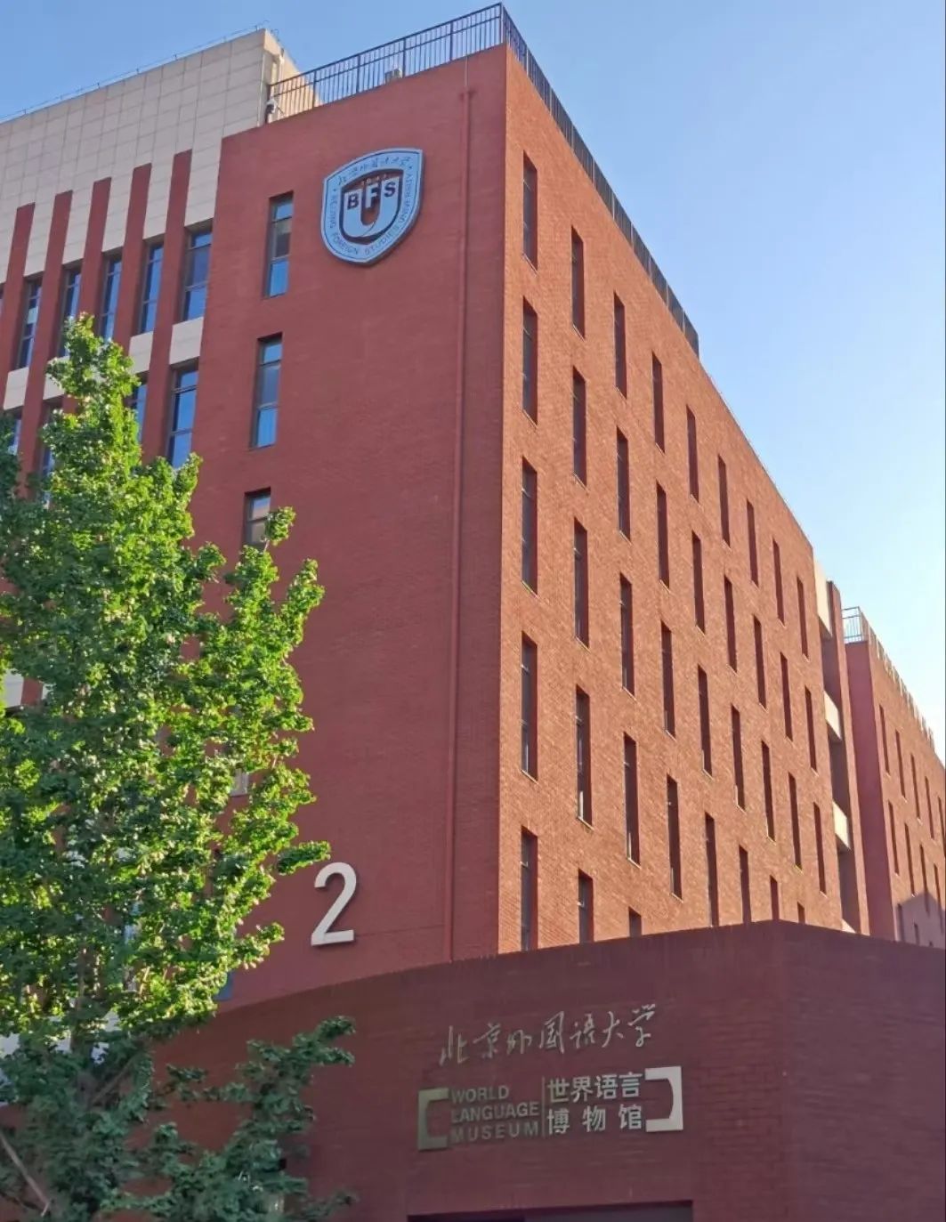 2025北京外国语大学德国留学预科项目
