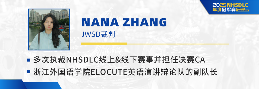 2025 NHSDLC冠军赛即将开启超强裁判团集结为你打call应援！
