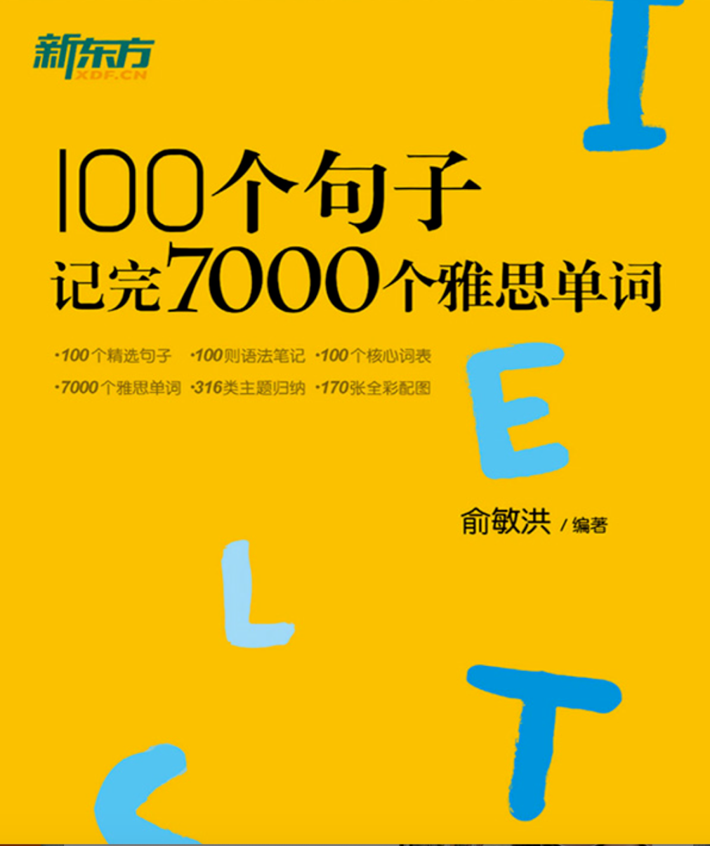 雅思7分，到底需要多少词汇量？