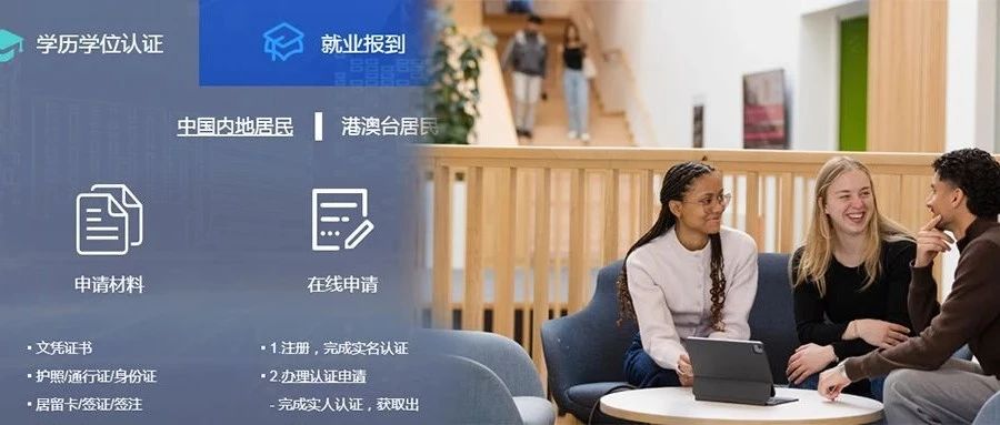 官宣！留学生学历认证大变天！审核更严部分学历将不被认证！