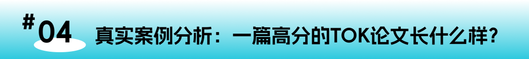 IB大考阅卷人亲述：TOK/EE评分中的政治雷区与合规话术