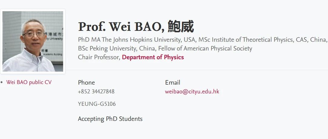 香港城市大学全奖博士招生(Prof. Wei BAO)