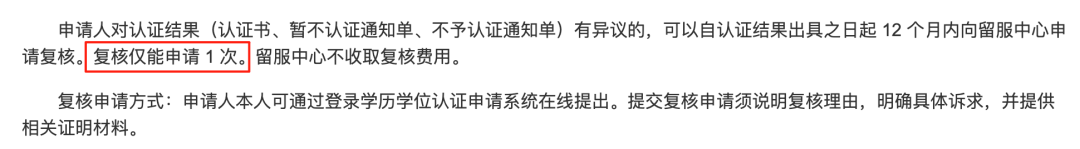 刚拿到毕业证，学历认证竟然被驳回？！