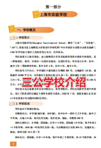 上海“三公”还值得冲吗？什么样的孩子适合冲三公？附上海三公长线备考规划