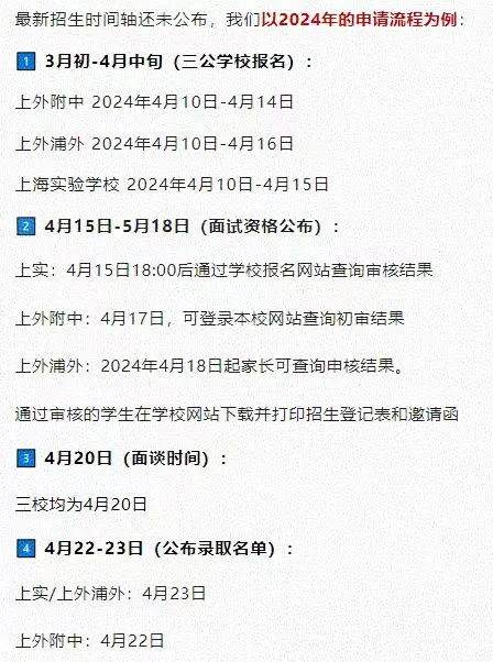 【三公备考规划】上海三公学校是什么？普娃该如何备考上海三公学校？