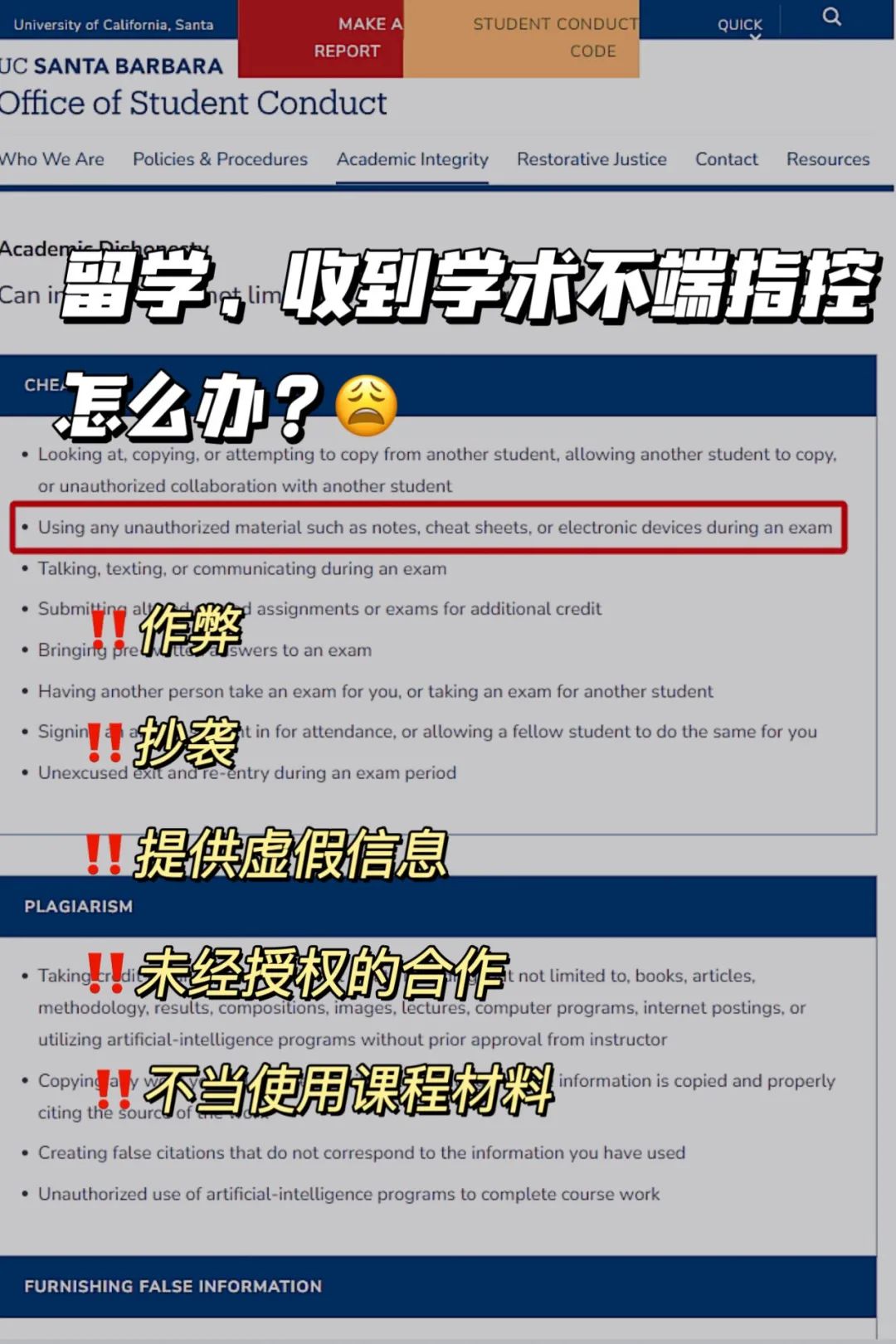 留学｜收到学术不端指控怎么办？