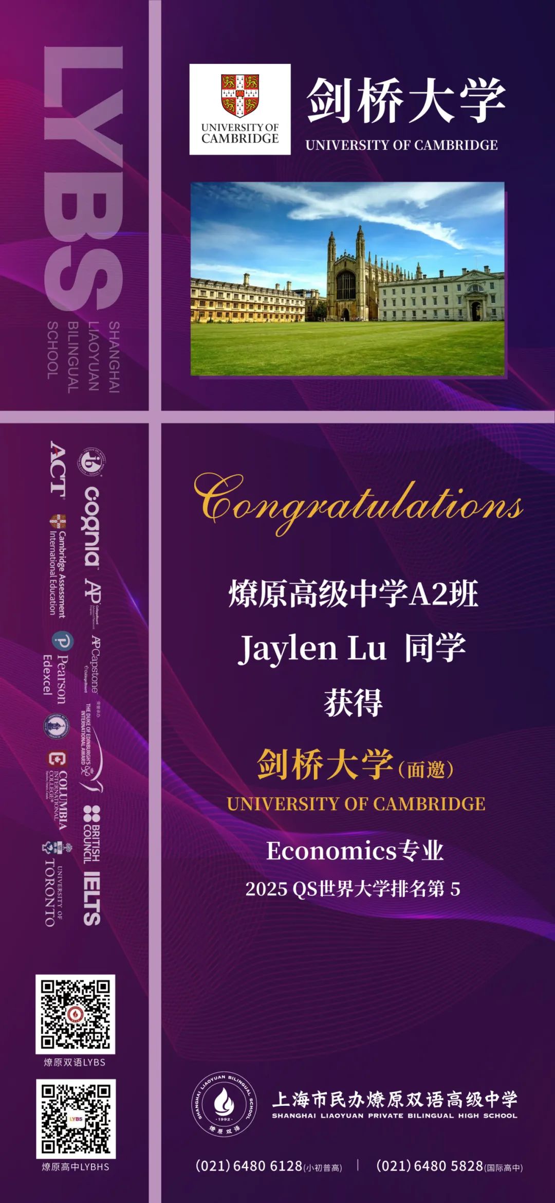 毕业生专访丨从燎原高中国际课程班到帝国理工：一位优秀少年的录取攻略
