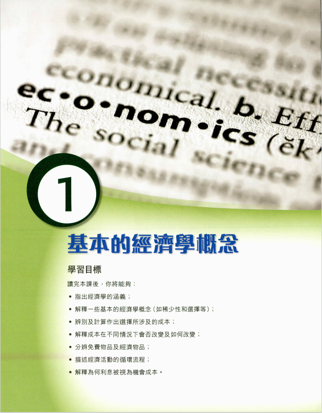 DSE经济学如何提分？基于历年真题的DSE经济学教材来了！