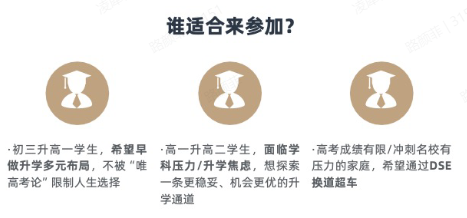 广州9所开设DSE的国际学校深度解析：从梯队划分到择校规划，选对赛道很重要！