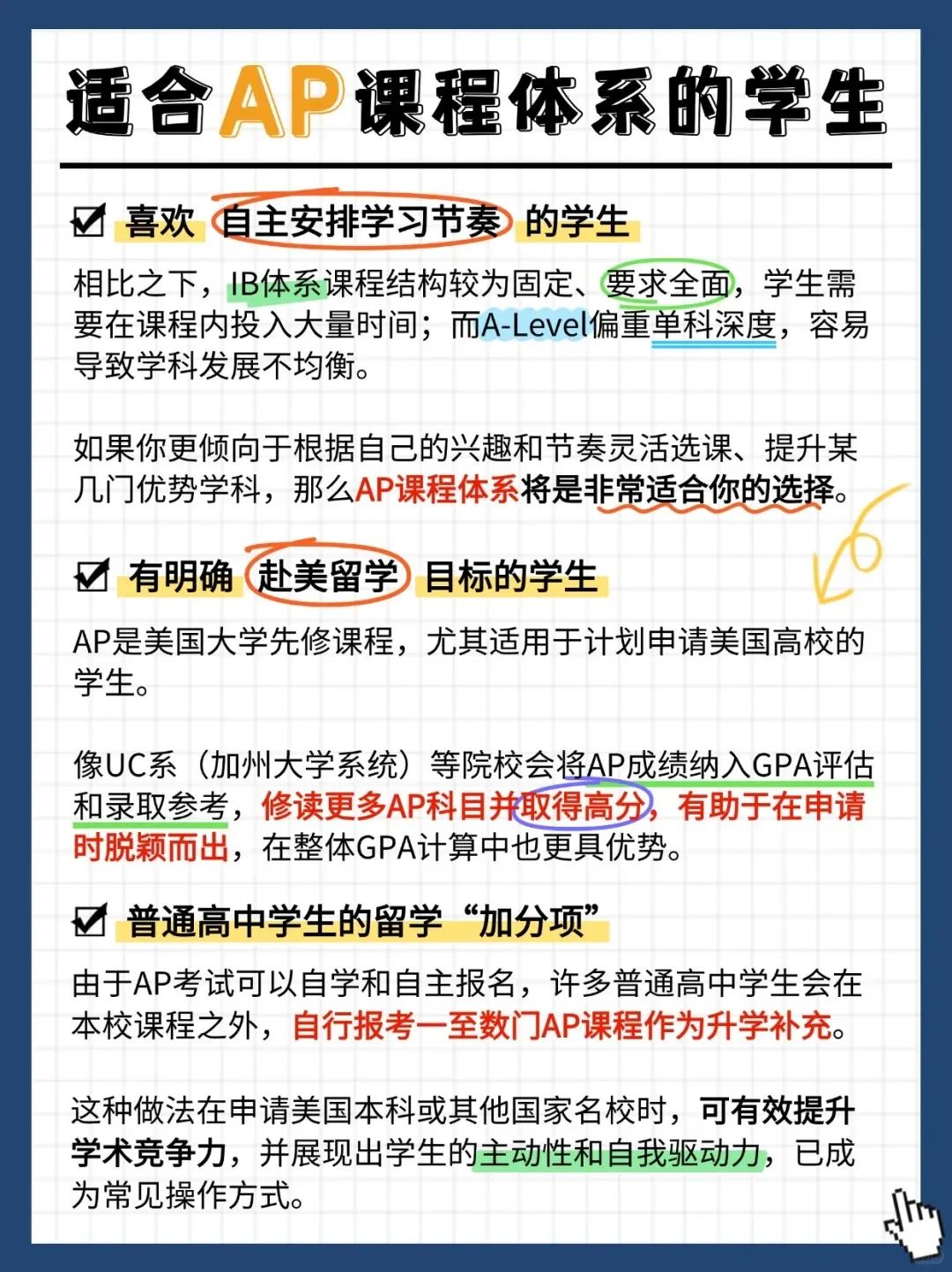 AP说能换学分，A-Level号称英国黄金标准，IB被吹成爬藤神器，孩子到底该选哪个？