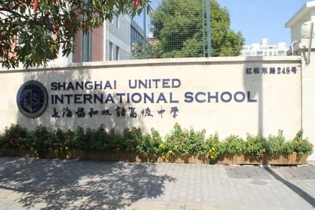 26春招推荐！上海三大课程9所二梯队国际学校盘点！