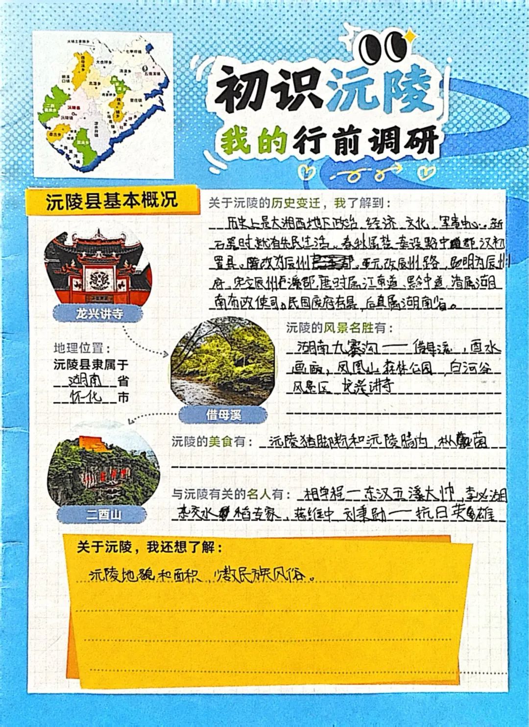 远山相赴，携爱同行｜浦西校区G4-5 湘西慈善公益探访活动