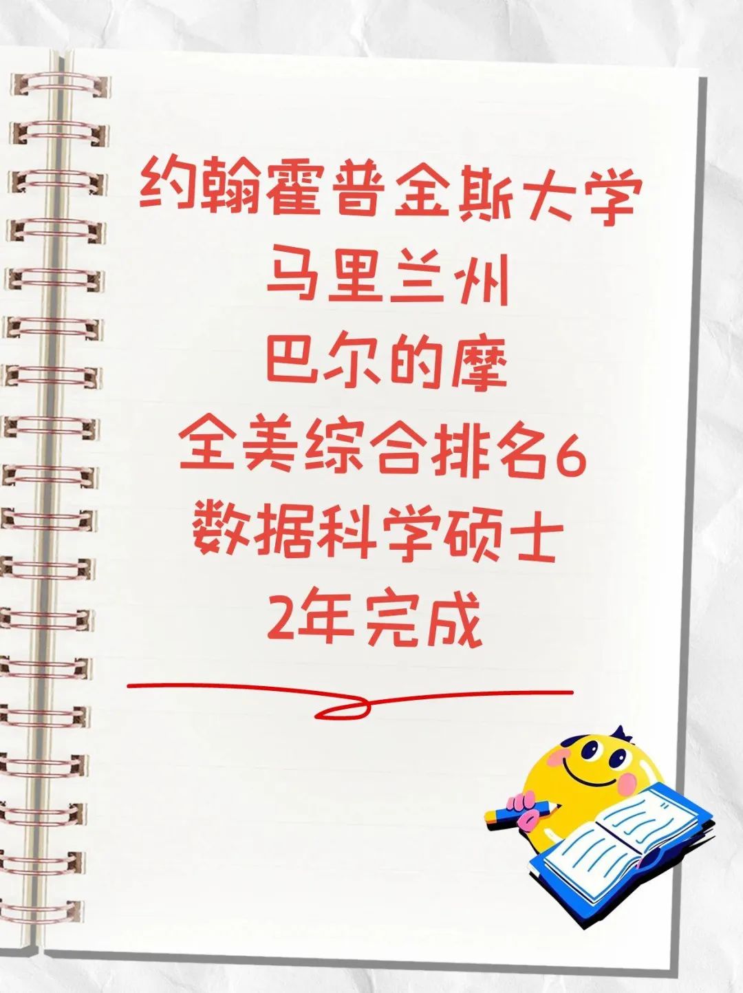 留学美国数据科学硕士直录