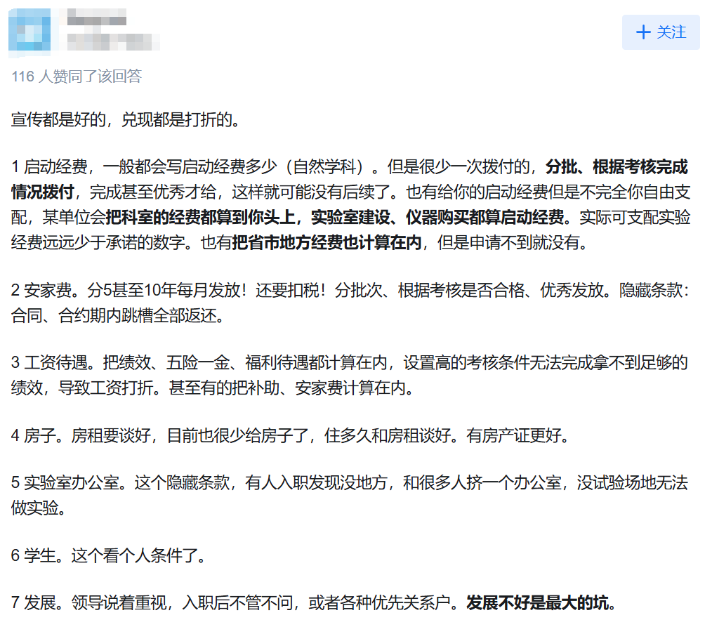 你见过高校引进博士的哪些坑？