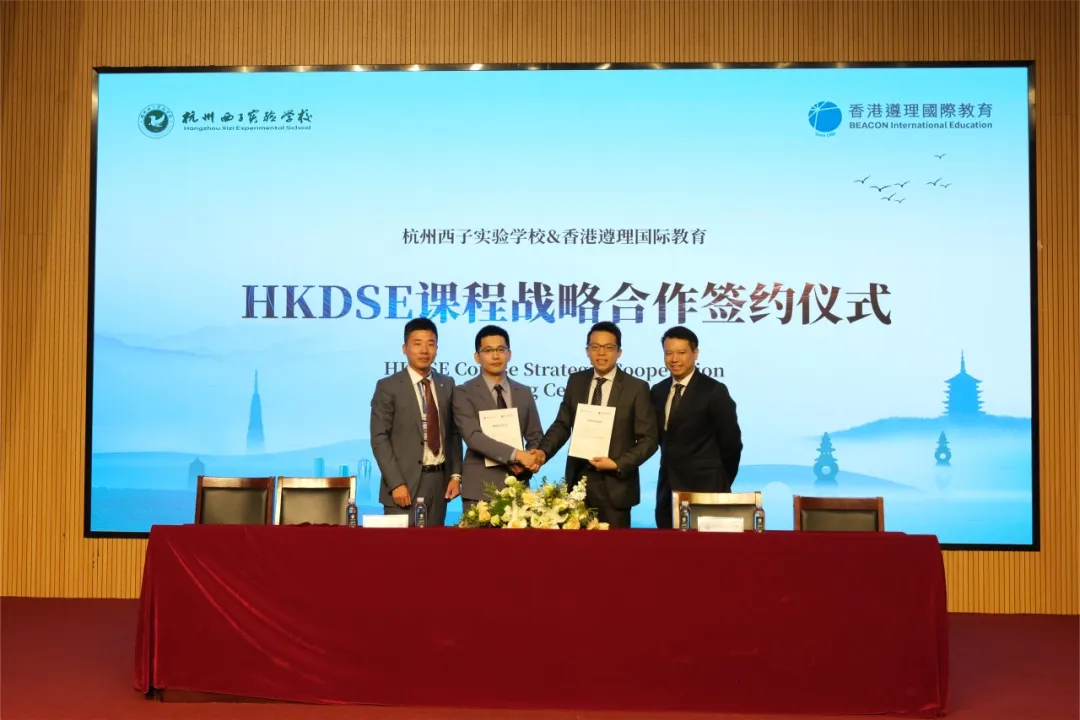 杭州香港DSE高中|杭州西子实验学校2025香港DSE 招生简章！