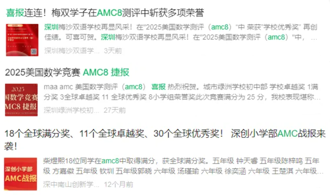 张雪峰强推的AMC8对小升初有用吗？为何AMC8是小升初数学竞赛天花板？揭秘AMC8数学竞赛含金量！