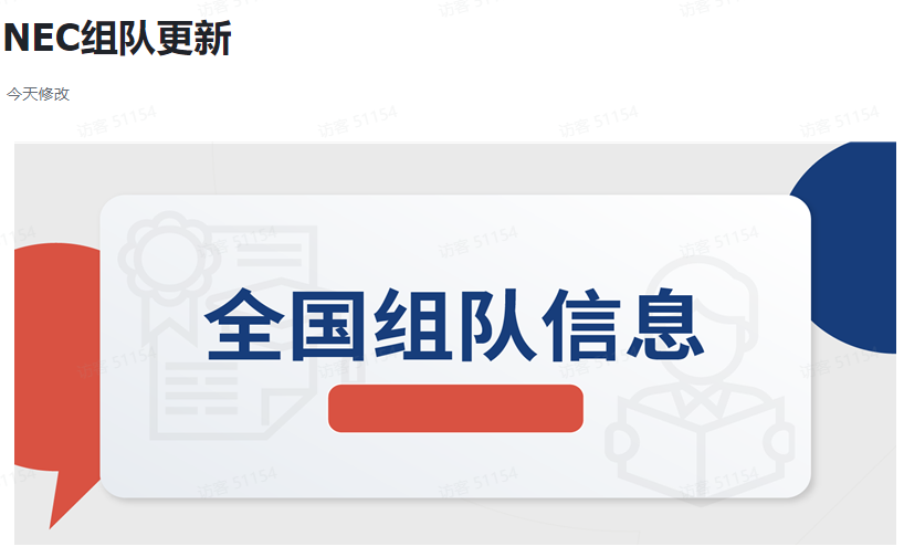 NEC经济商赛火热备赛中！2025-2026NEC组队及辅导培训来啦！
