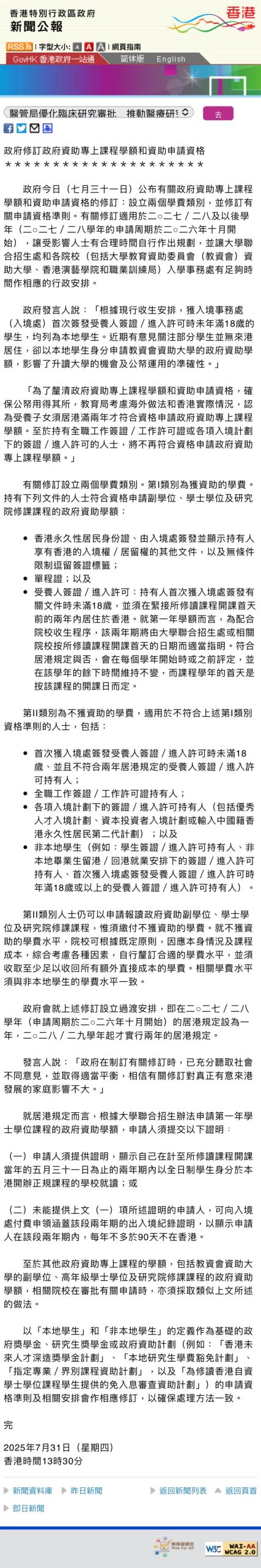 重磅！香港本地生定义敲定，高才子女必须在港居住满2年！