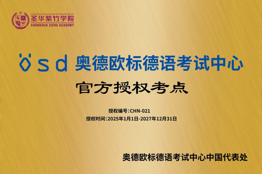 转轨择校不纠结！三大课程全开设，国际教育专家的圣华紫竹学院——适配强，升学稳！