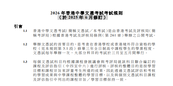 香港考評局公佈2026 年香港文憑考試（HKDSE）最新考試規則