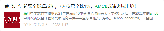 深圳鹏程杯取消，AMC8成为新热点？