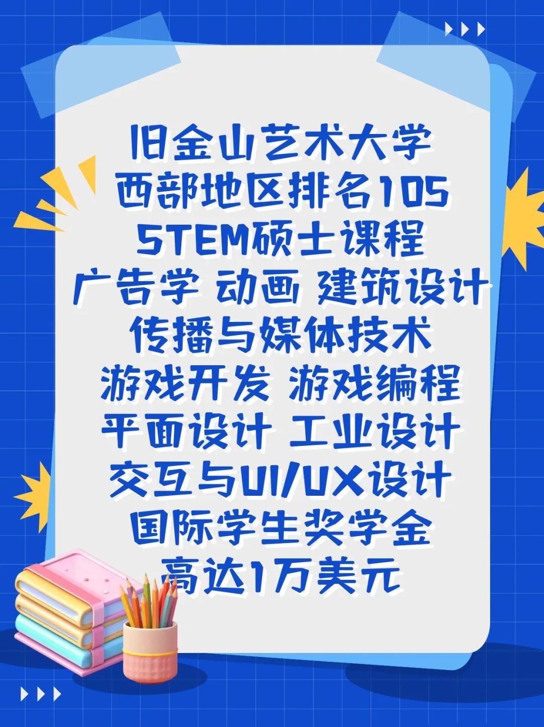 留学美国艺术设计STEM硕士毕业在美工作 留学美国艺术设计STEM硕士毕业在美工作