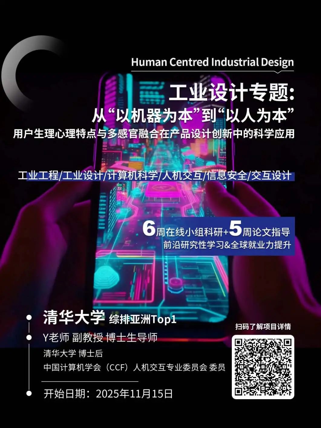 升学攻略｜帝国理工MEng设计工程专业：工程+设计+商业复合型人才培养