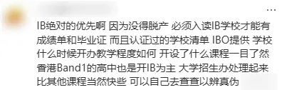 独宠IB生，申港校稳拿offer？！醒醒吧，大陆IB党的港校梦可能碎在偏见上……