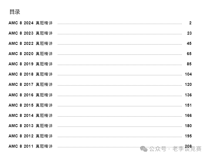 1-5年级也能搞定AMC8？超全AMC8数学竞赛知识点和备考秘籍不可错过！AMC8数学竞赛公式＋真题解析完整版【速领！】