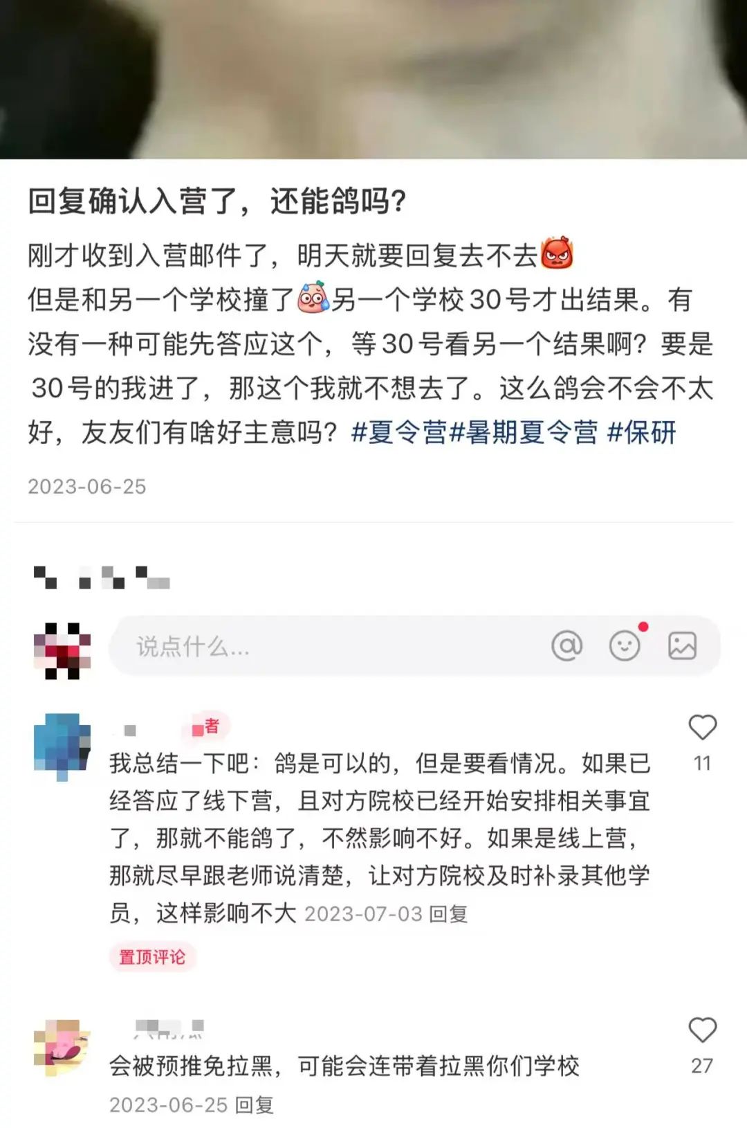 举报！公开举报那些“恶意”入营/优营的人！