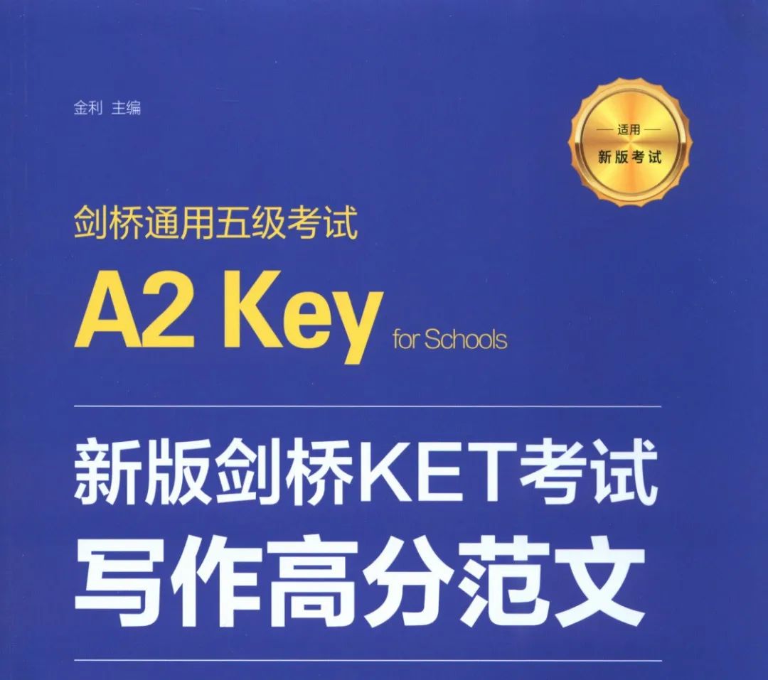 剑桥KET考试常见扣分点 80%的同学都会出错一定要注意！！