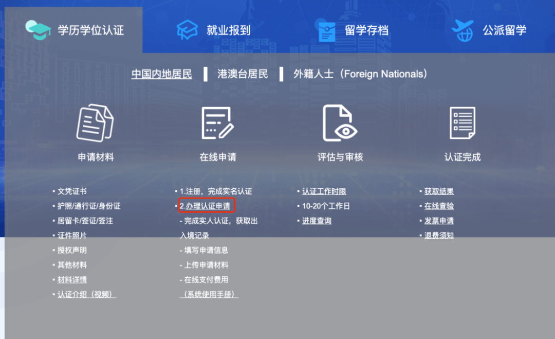 15分钟完成留服认证！2025最新全流程攻略