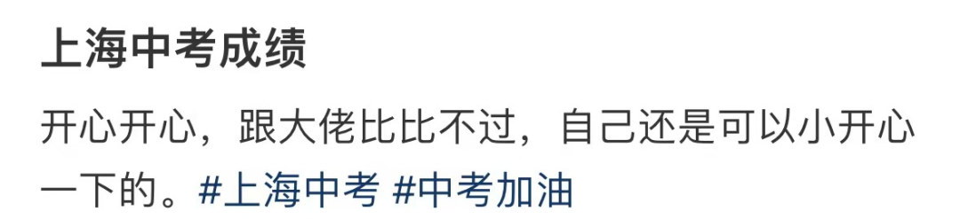 整体降分！2025上海中考730+高分再现！上海考生直呼实考分“跳水”！