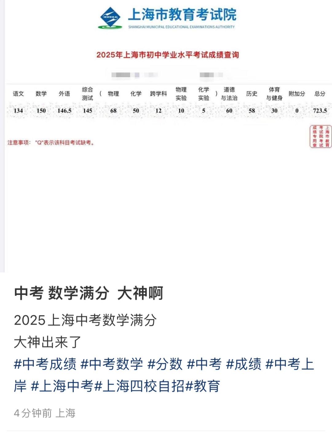 整体降分！2025上海中考730+高分再现！上海考生直呼实考分“跳水”！