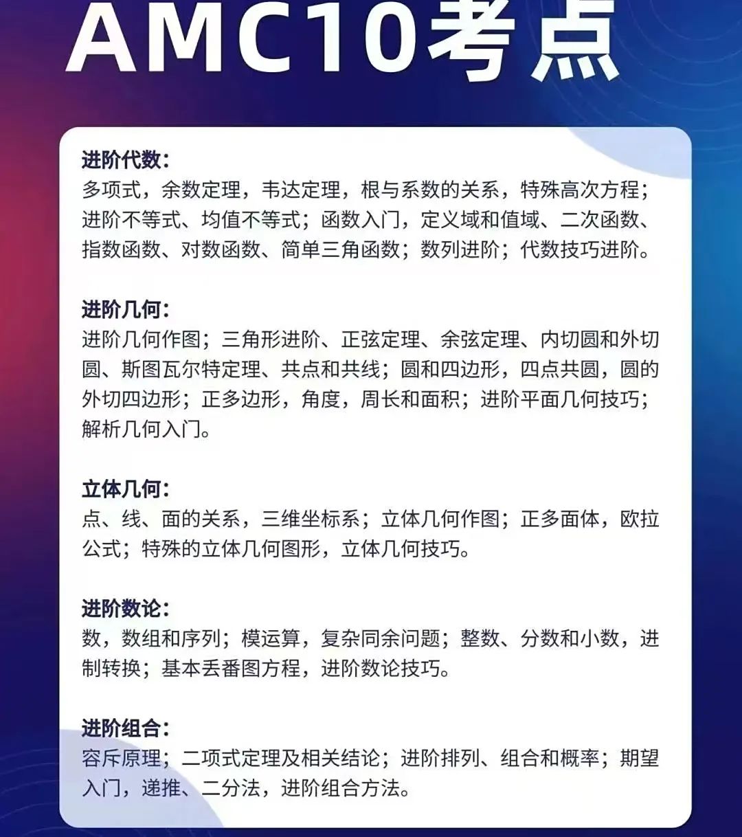 AMC10数学竞赛倒计时118天！40次课程 80小时带你高效攻克AMC10！