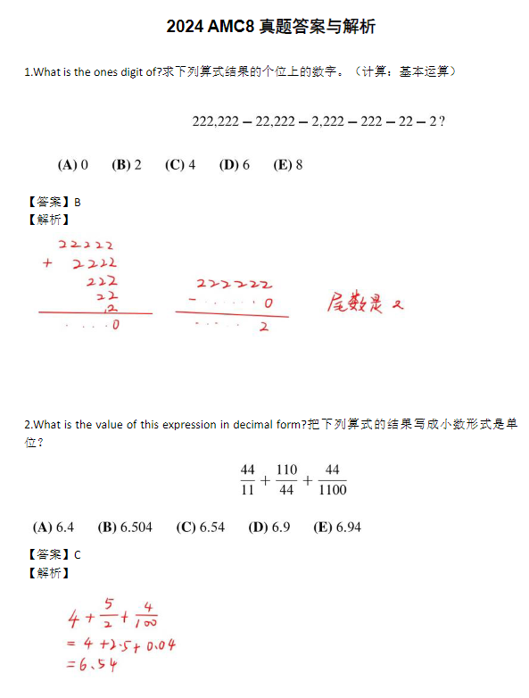 【AMC8数学竞赛备考规划】AMC8数学竞赛如何备考才能拿到前1%？有没有适合普娃的备考规划？