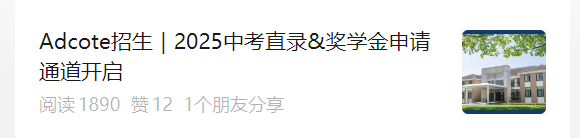 上海国际学校奖学金大盘点！2025上海中考生奖学金+免考全攻略↓