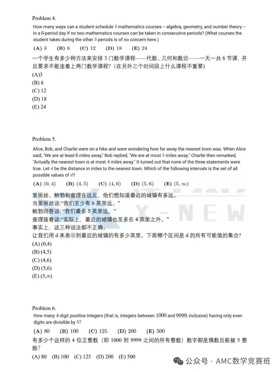 AMC10数学竞赛AB卷有区别吗？选哪个更容易获奖？AMC10暑假班冲刺课程滚动开班~
