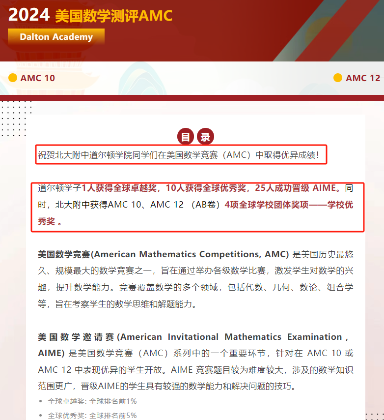 真相！北京众多国际学校为什么都这么重视AMC数学竞赛？