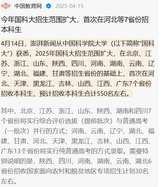 国科大vs福耀科技大学招生模式全解析 考生必看！