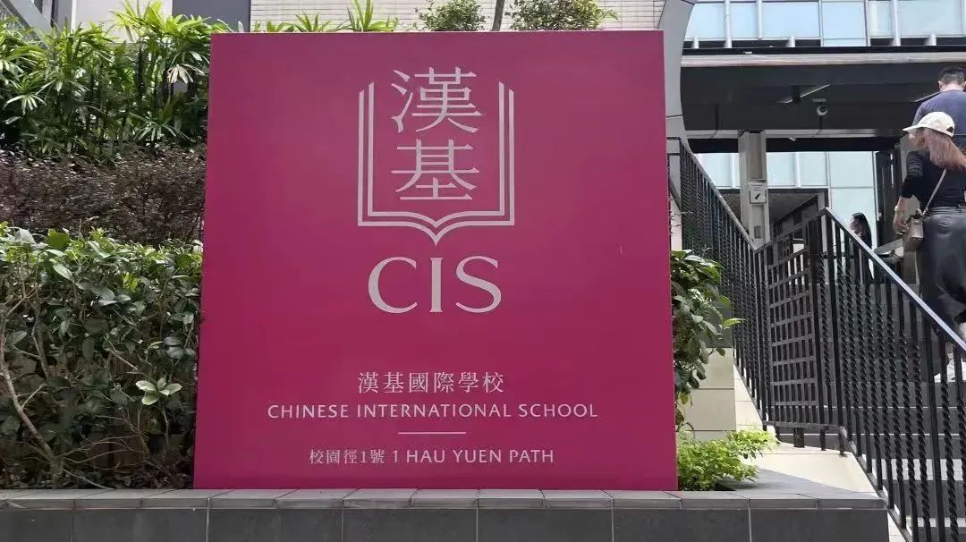 亚洲国际学校择校展系列｜中国香港国际学校盘点