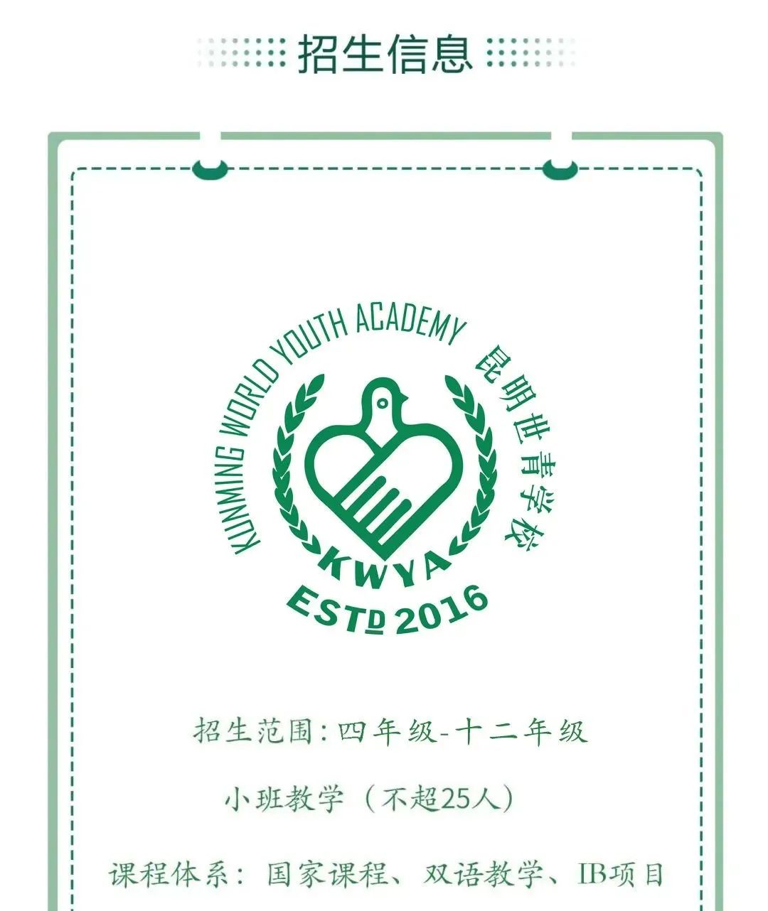 昆明国际学校｜昆明世青学校2025年高中招生简章！昆明热门双语国际学校！