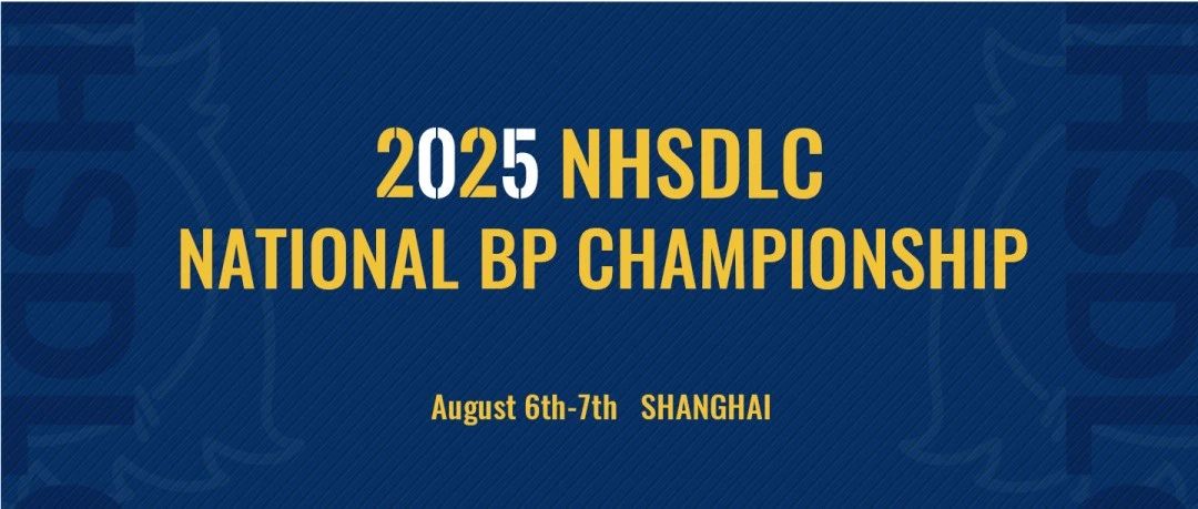 2025 NHSDLC NATIONAL BP CHAMPIONSHIP报名倒计时！裁判阵容官宣！